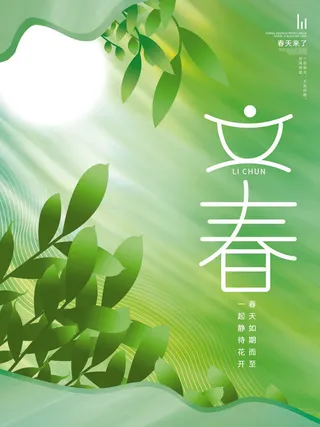 24节气立春春季新春春天海报模板PSD分层设计素材源文件模板