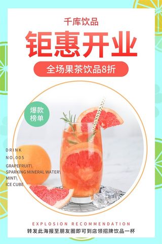 饮品果汁夏季清凉海报橙汁血橙