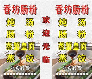 香坊肠粉灯箱