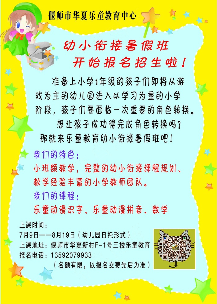 幼儿园卡通教育告知卡海报图片