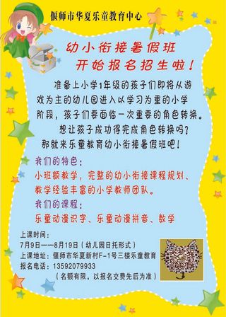 幼儿园卡通教育告知卡海报图片