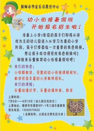 幼儿园卡通教育告知卡海报图片