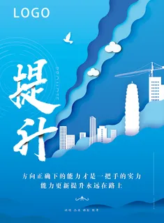 蓝色企业文化海报