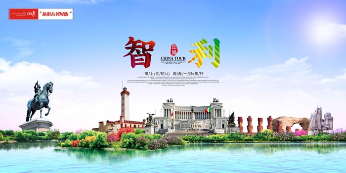 智利旅游20psd模版下载