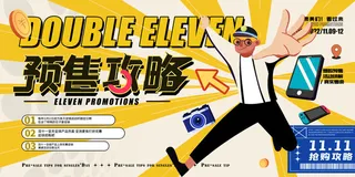 双十一预售攻略展板设计