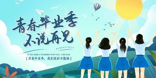 简约时尚毕业季海报