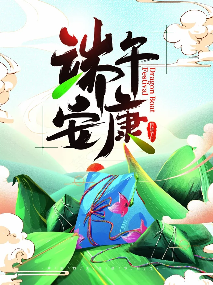 端午节海报 端午节艺术字 端午节 粽子psd模版下载