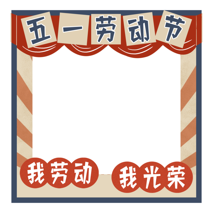 五一劳动节创意边框元素psd模版下载