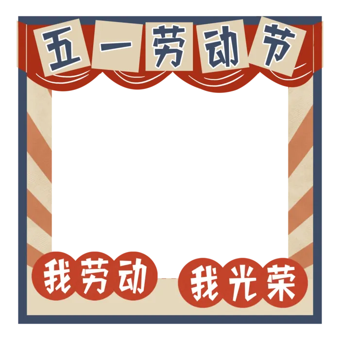 五一劳动节创意边框元素psd模版下载