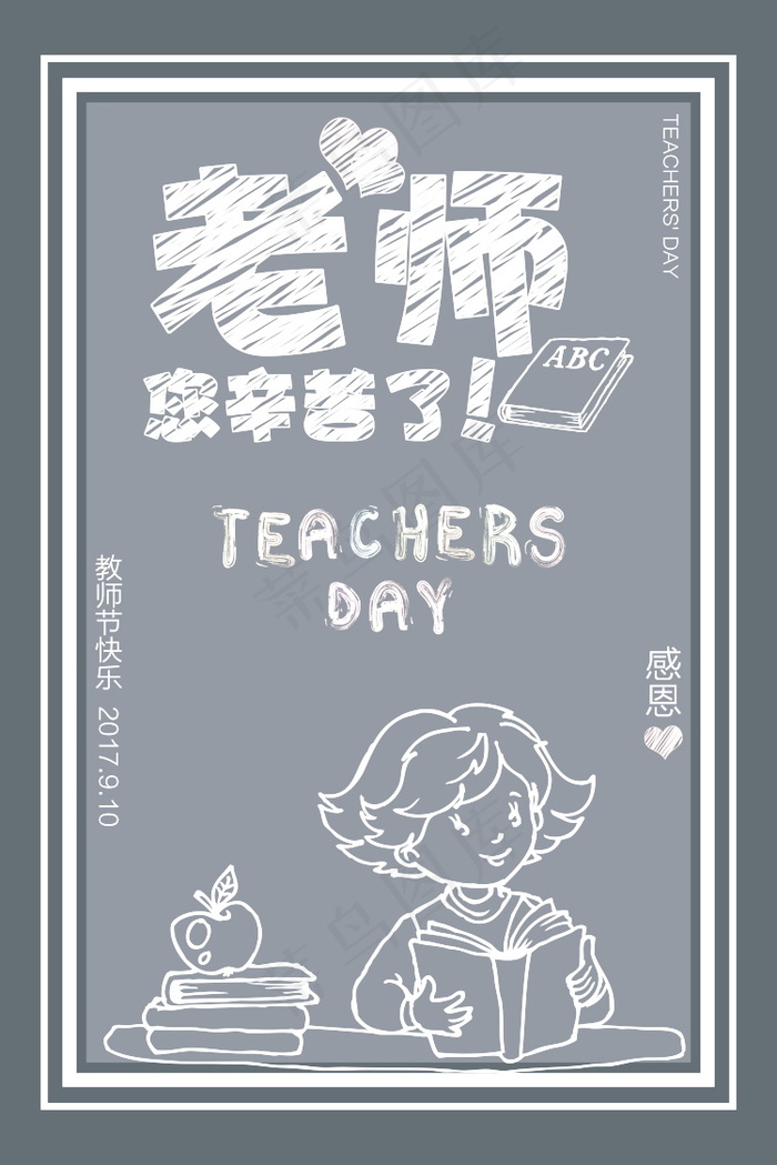 教师节节日快乐 