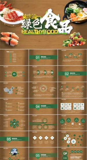 食品安全健康PPT模板ppt模版预览图