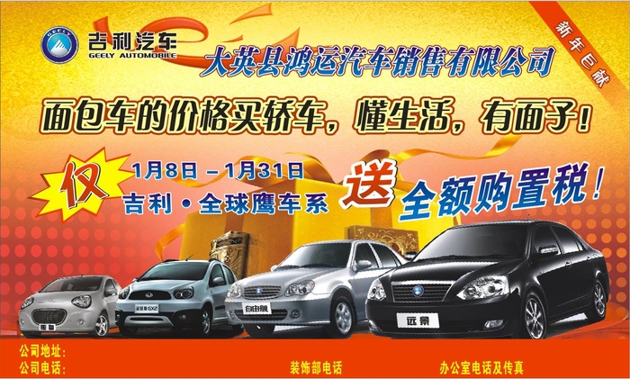 吉利汽车海报