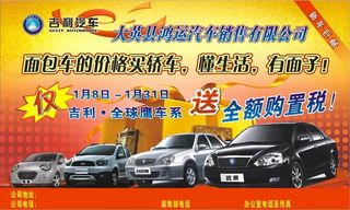 吉利汽车海报