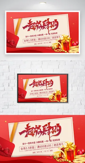 简洁双十一宣传促销设计
