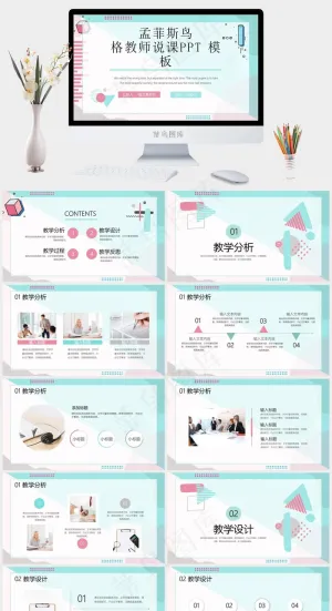 教师讲课PPT模板ppt模版预览图