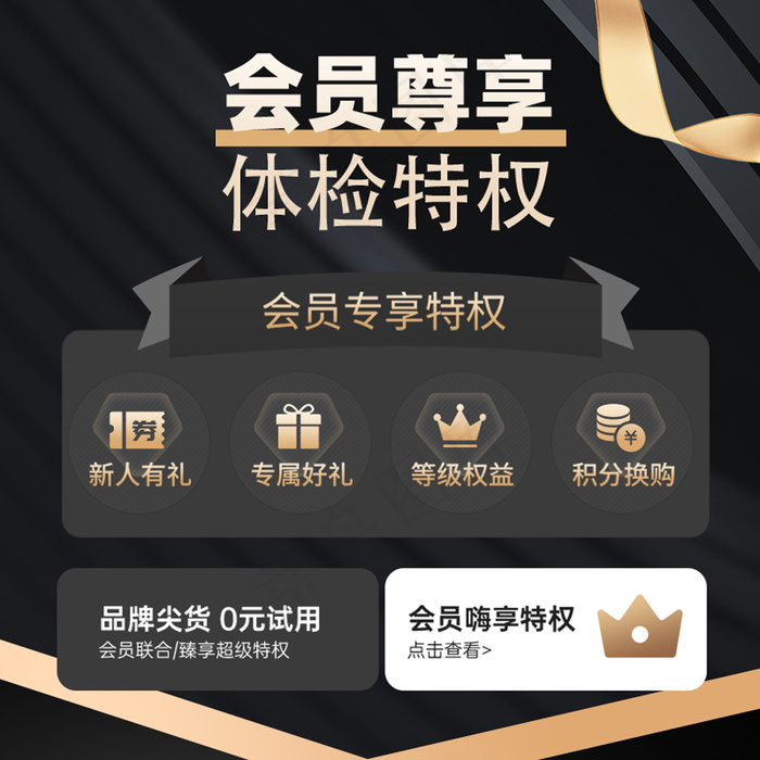 618入会有礼黑色大气主图psd模版下载