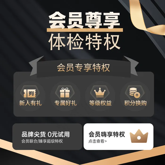 618入会有礼黑色大气主图psd模版下载