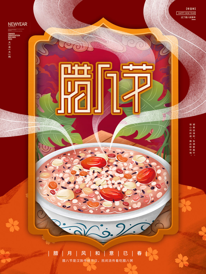 中国传统节日 手绘卡腊八节海报 腊八节 腊八粥 腊八插画海报(3543x4724)psd模版下载
