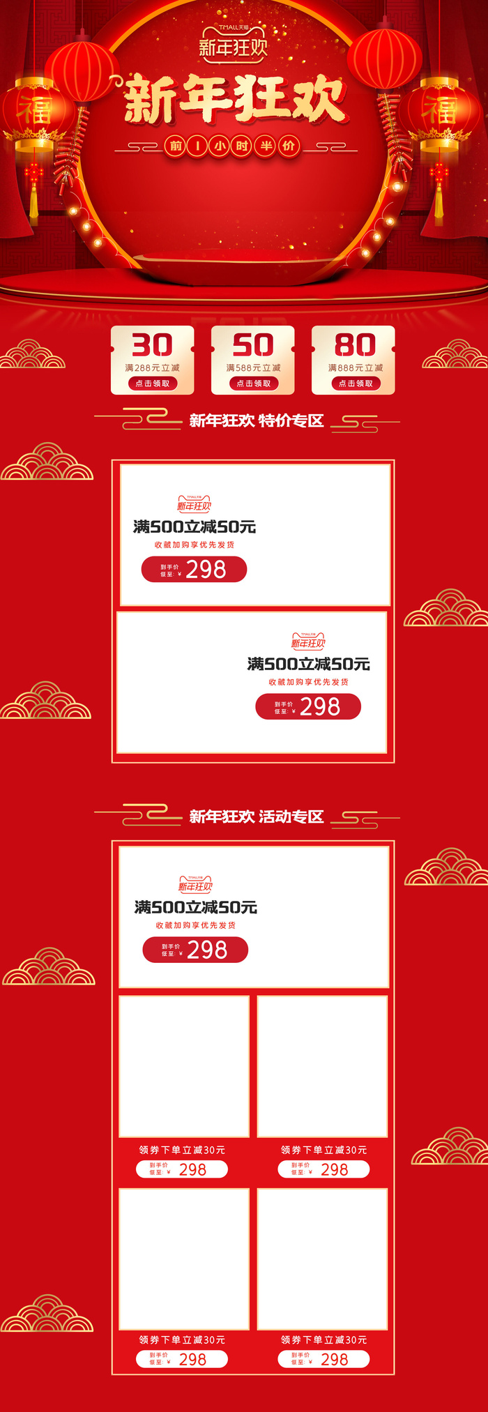 年货节首页模板素材牛年电商天猫店铺新年活动描述详情页psdpsd模版下载