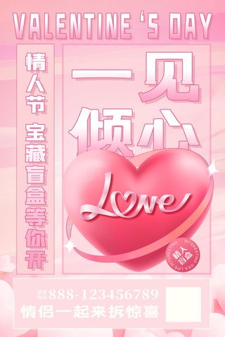 2.14情人节浪漫海报PSD模板