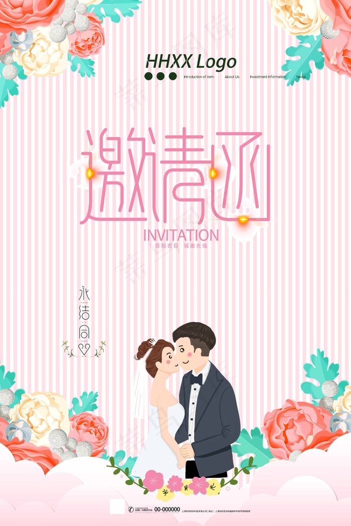 邀请函 邀请函模板