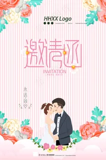 邀请函 邀请函模板