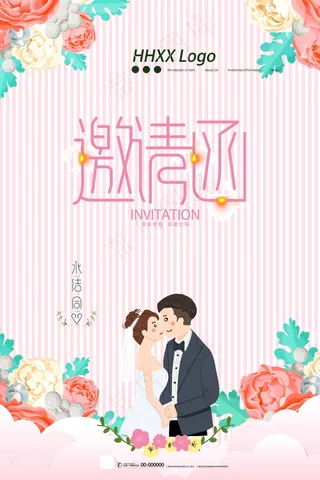 邀请函 邀请函模板