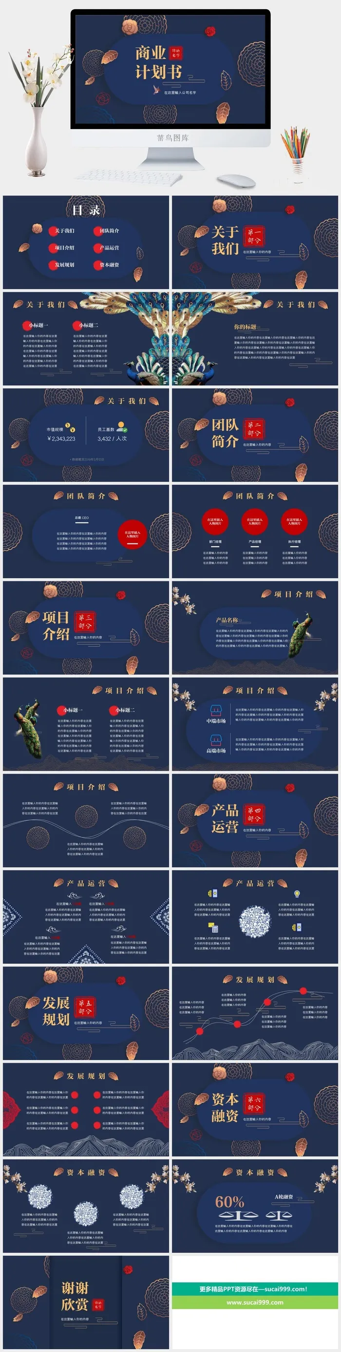 国潮风传统国风高端奢华奢侈PPT模板