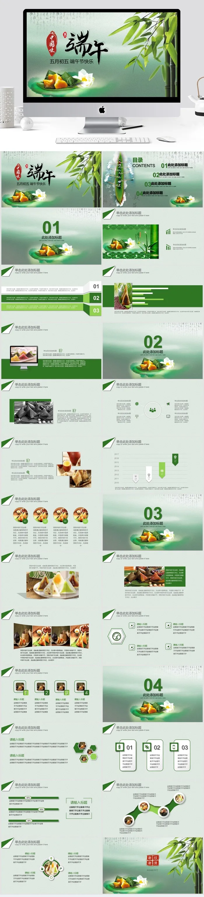 中国风端午节PPT模板