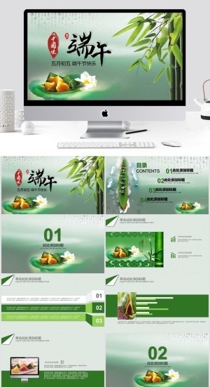 中国风端午节PPT模板预览图