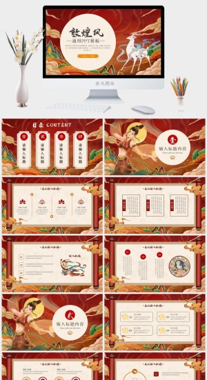 敦煌神话风通用PPT模板预览图
