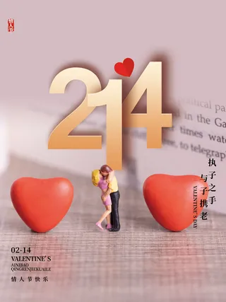 情人节海报粉色海报情人节快乐520爱情214
