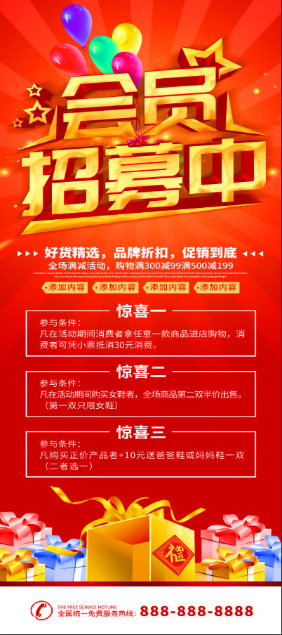 商超展架海报 超市展架海报 鞋招聘海报 商场会员招募展架海报