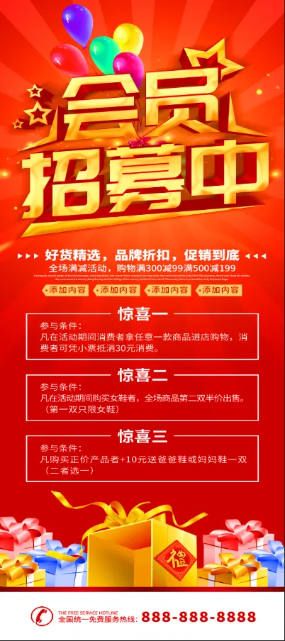 商超展架海报 超市展架海报 鞋招聘海报 商场会员招募展架海报(2268x5102)psd模版下载