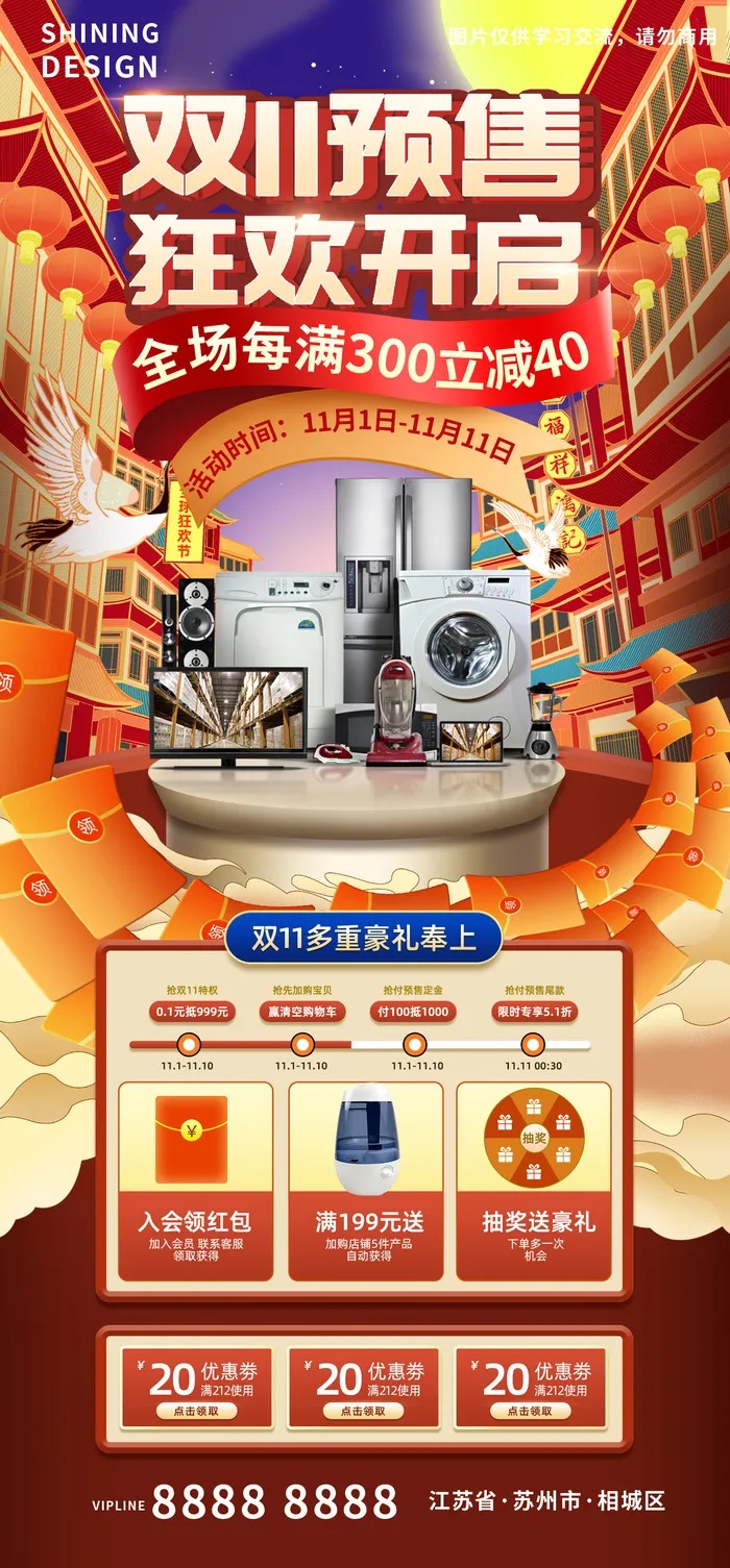 双十一全球狂欢手绘插画建筑红包电器电商banner