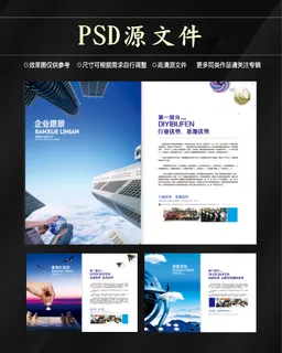 高端大气企业画册psd模板