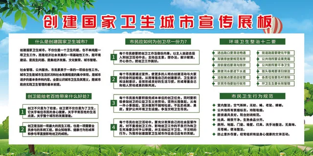 爱国卫生月爱卫生绿色环保卫生城市宣传栏海报设计PS素材