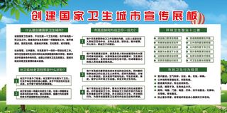 爱国卫生月爱卫生绿色环保卫生城市宣传栏海报设计PS素材