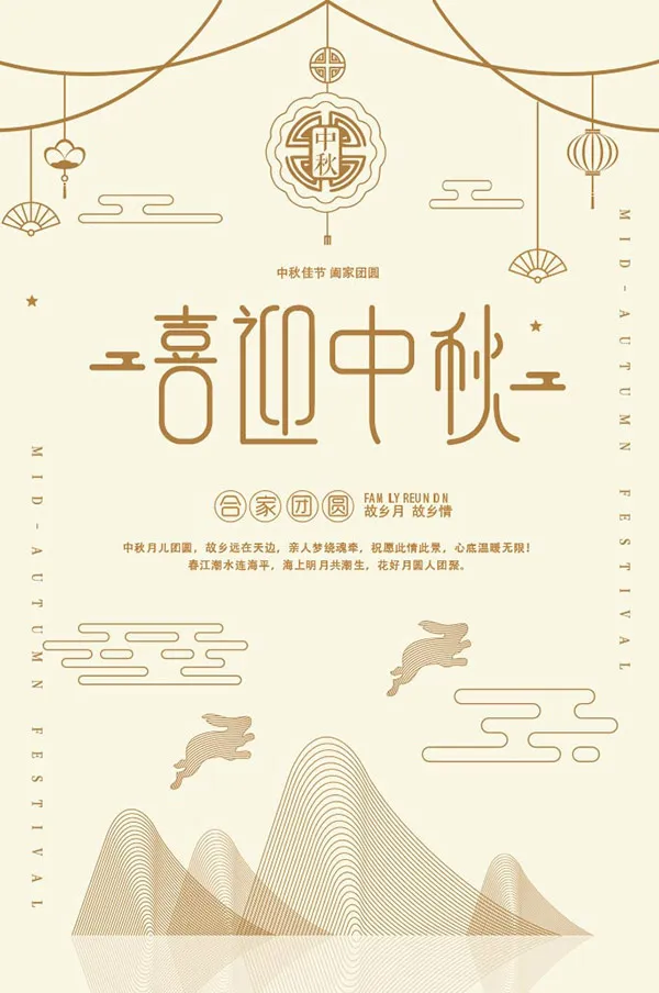 卡通中秋月饼和兔子米黄色