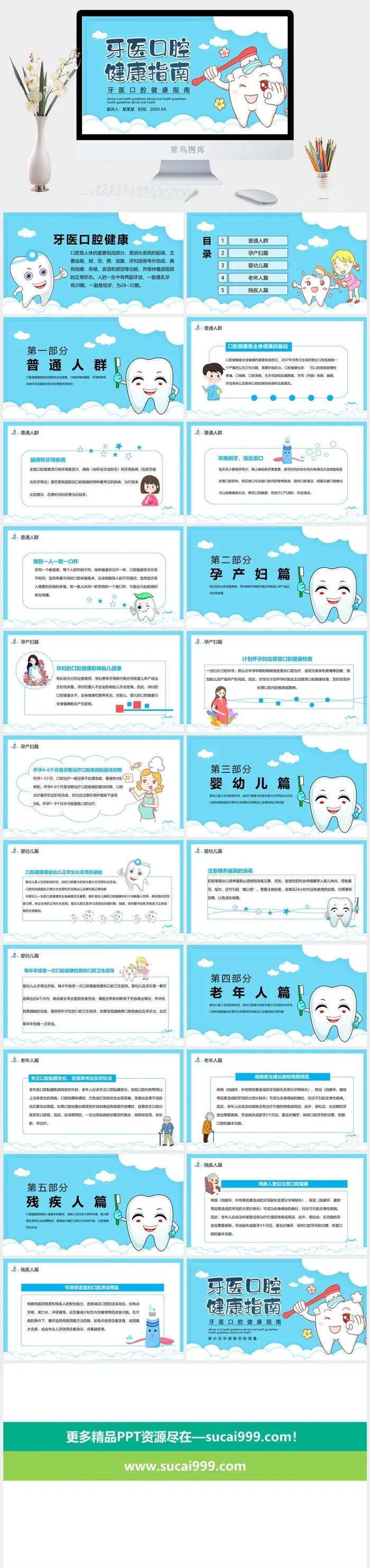 口腔护理PPT模板