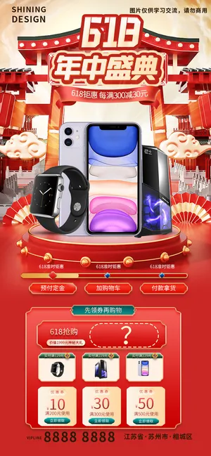 618年中大促红色喜庆C4D电商促销海报