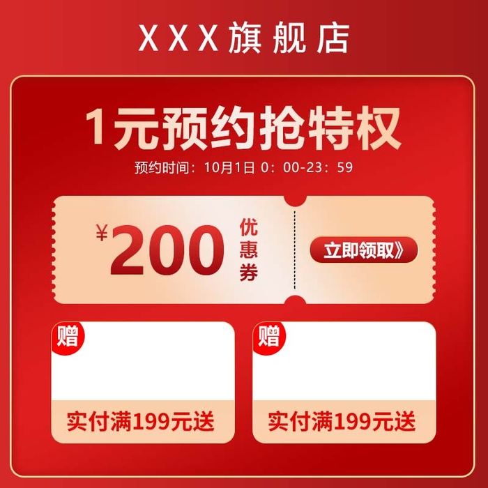 电商主图 电商促销主图psd模版下载