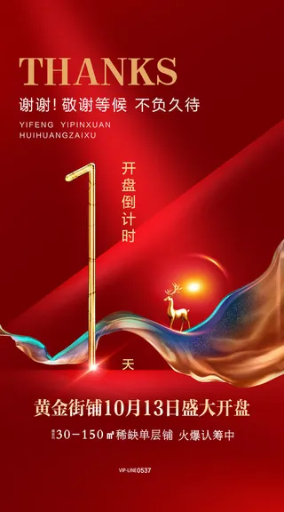 创意酷炫倒计时活动海报