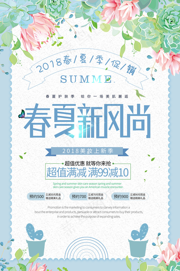 时尚清凉夏季夏天促销海报psd模版下载