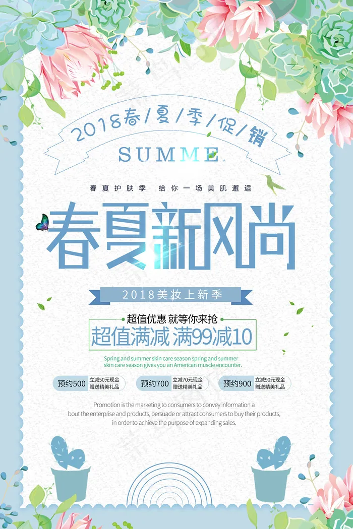 时尚清凉夏季夏天促销海报psd模版下载