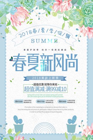 时尚清凉夏季夏天促销海报
