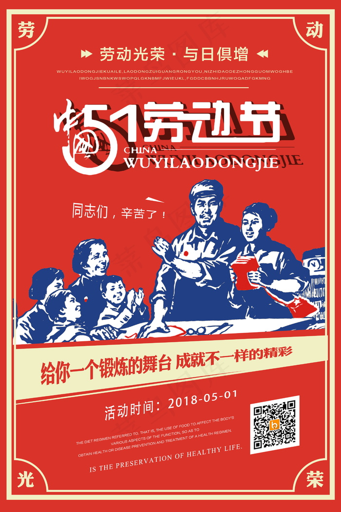 五一劳动节海报  