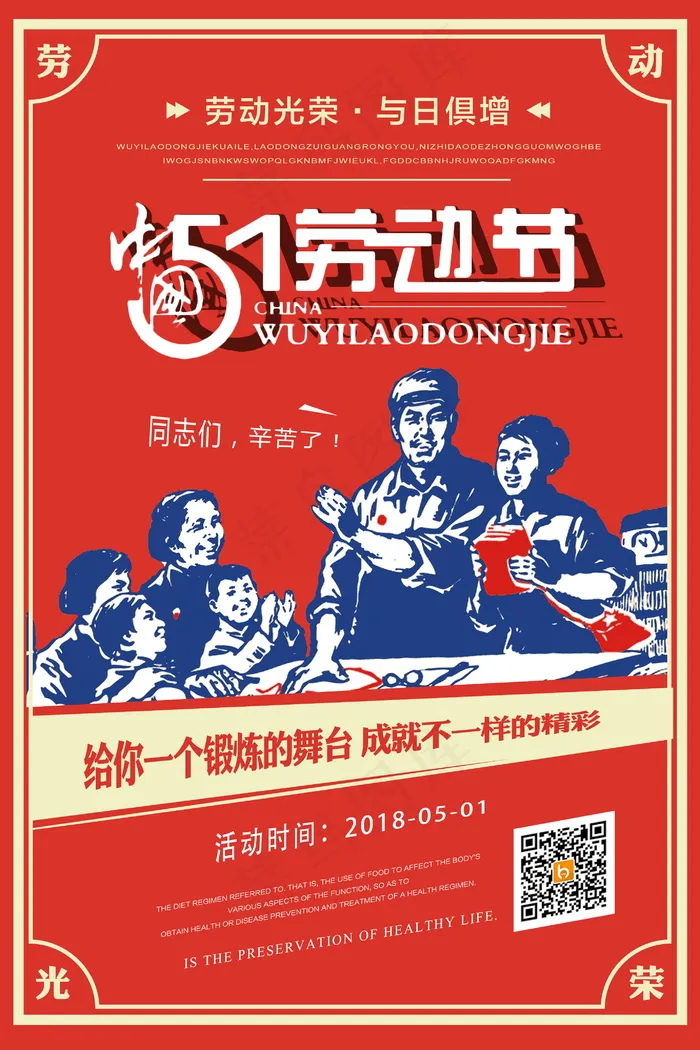 五一劳动节海报  psd模版下载