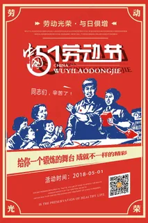 五一劳动节海报  