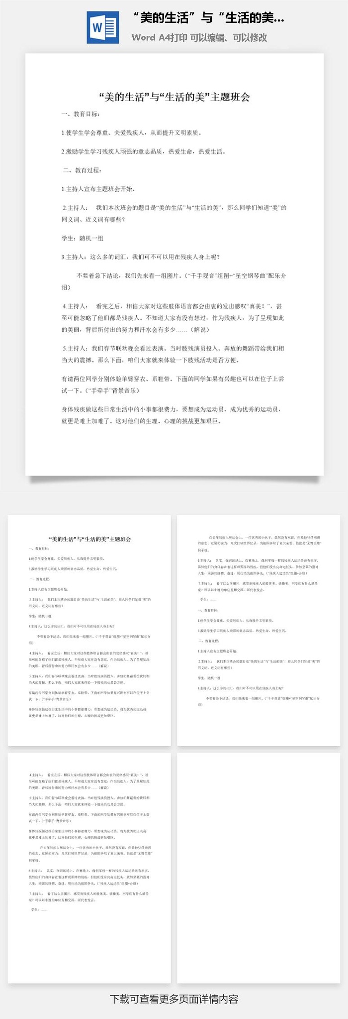 “美的生活”与“生活的美”主题班会